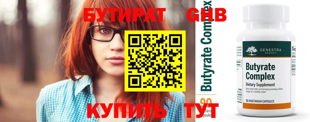 БУТИРАТ бутандиол Мичуринск