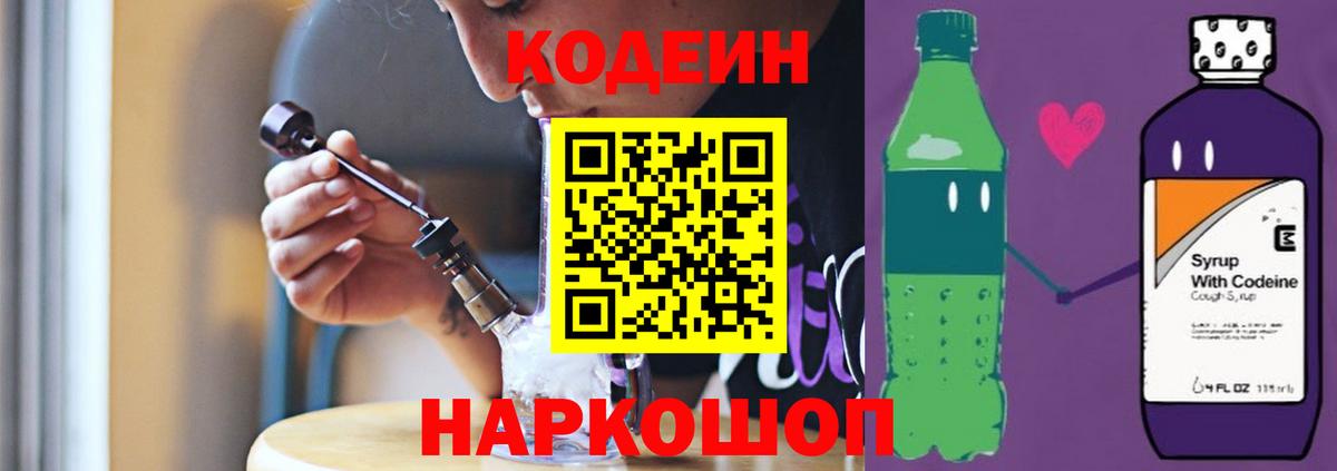 Мичуринск  Кодеин напиток Lean (лин)  Кодеин Purple Drank  Вход с VPN 