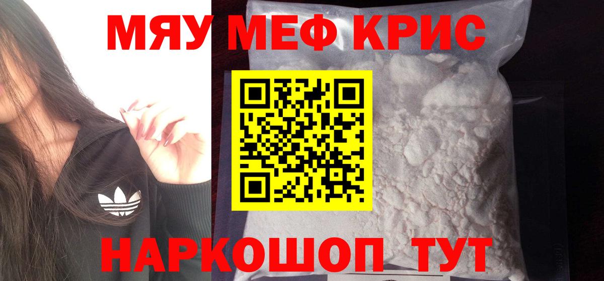Мичуринск  Мефедрон кристаллы  Вход с VPN 