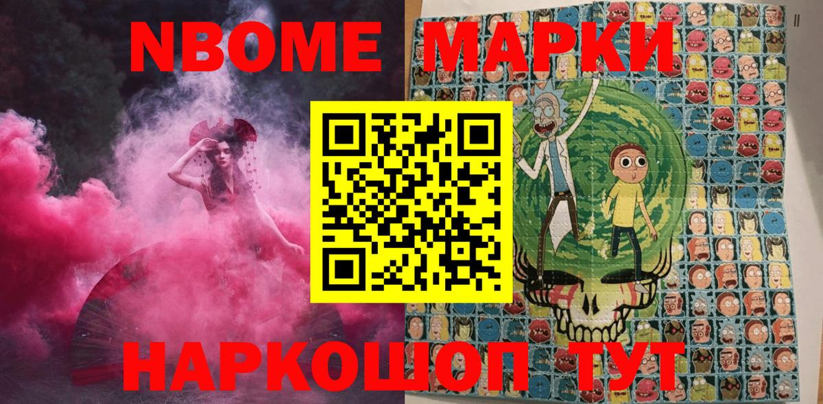Марки N-bome 1,5мг Мичуринск