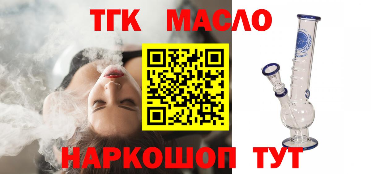 Дистиллят ТГК вейп Мичуринск